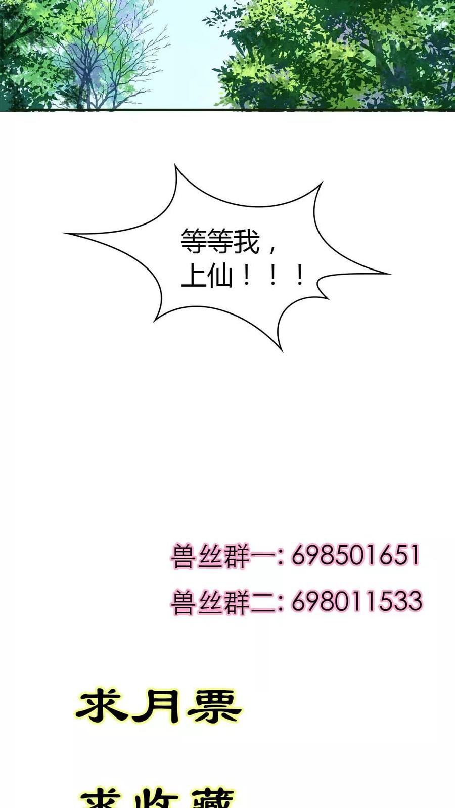 《这些神兽有点萌之通天噬宠》第3季3话 女皇大婚 第15页