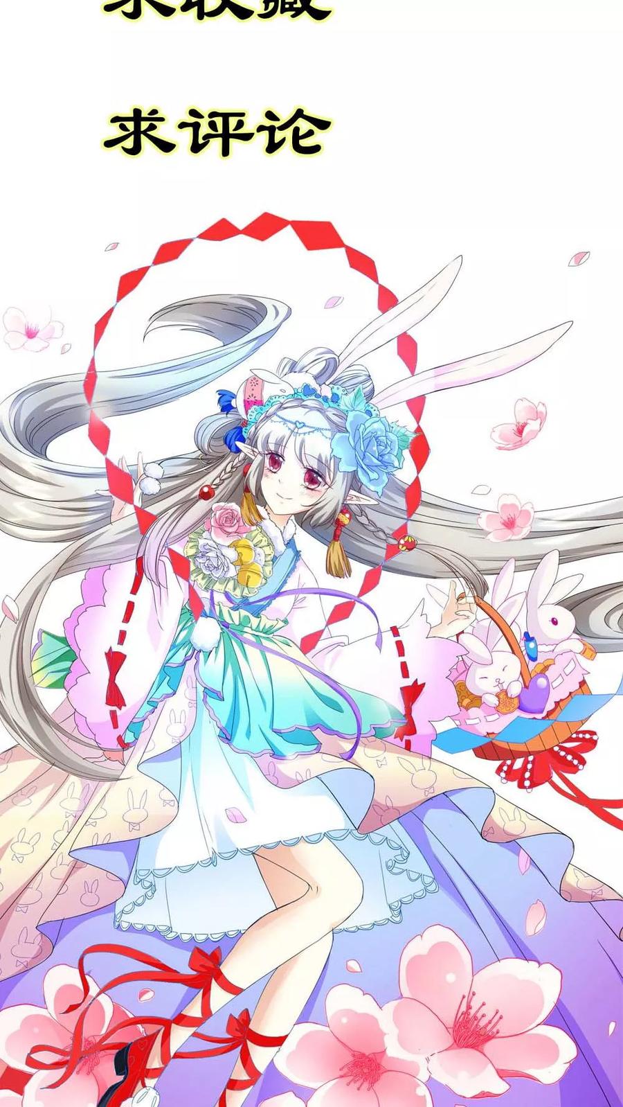 《这些神兽有点萌之通天噬宠》第3季3话 女皇大婚 第16页