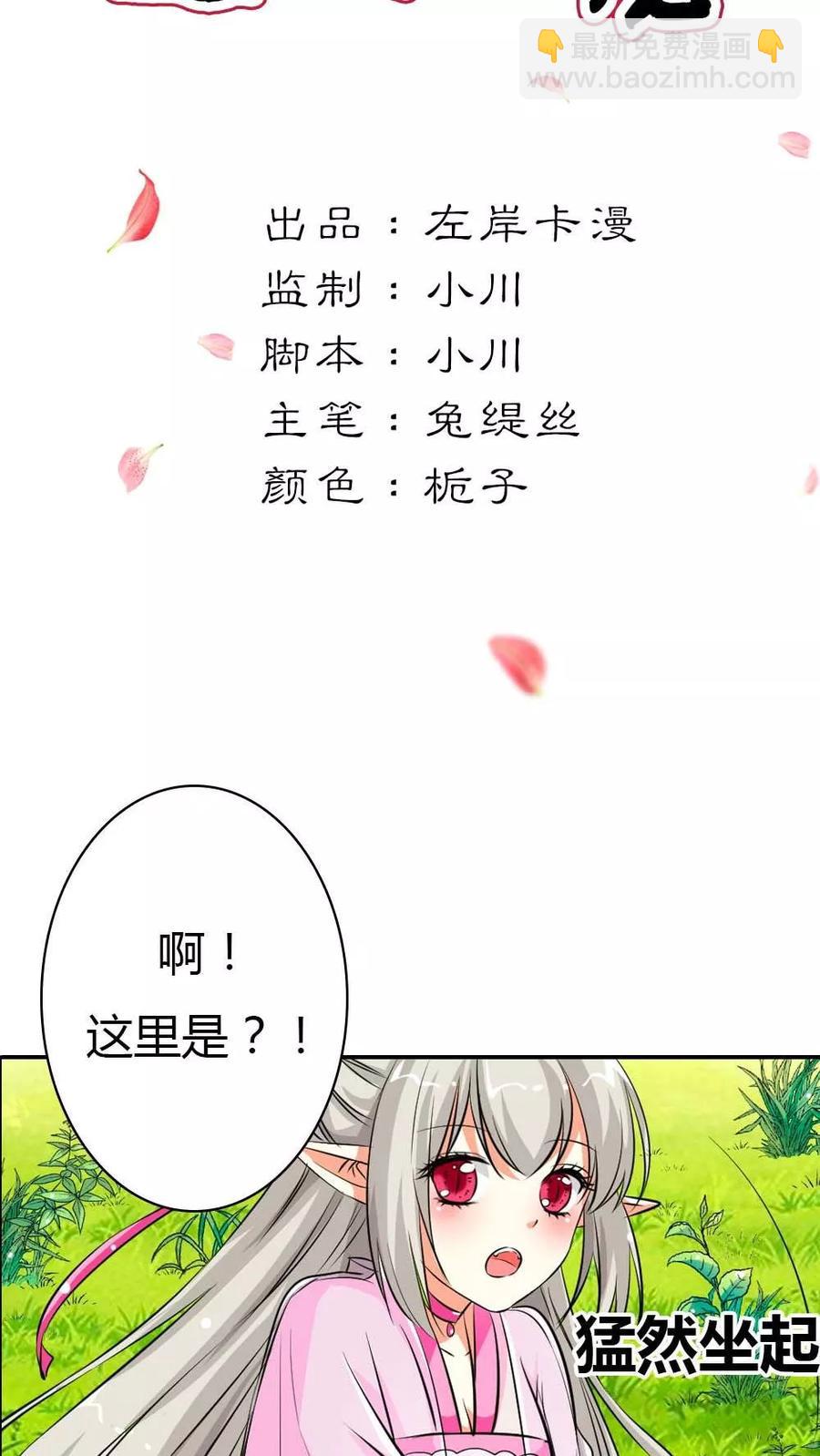 《这些神兽有点萌之通天噬宠》第3季3话 女皇大婚 第2页