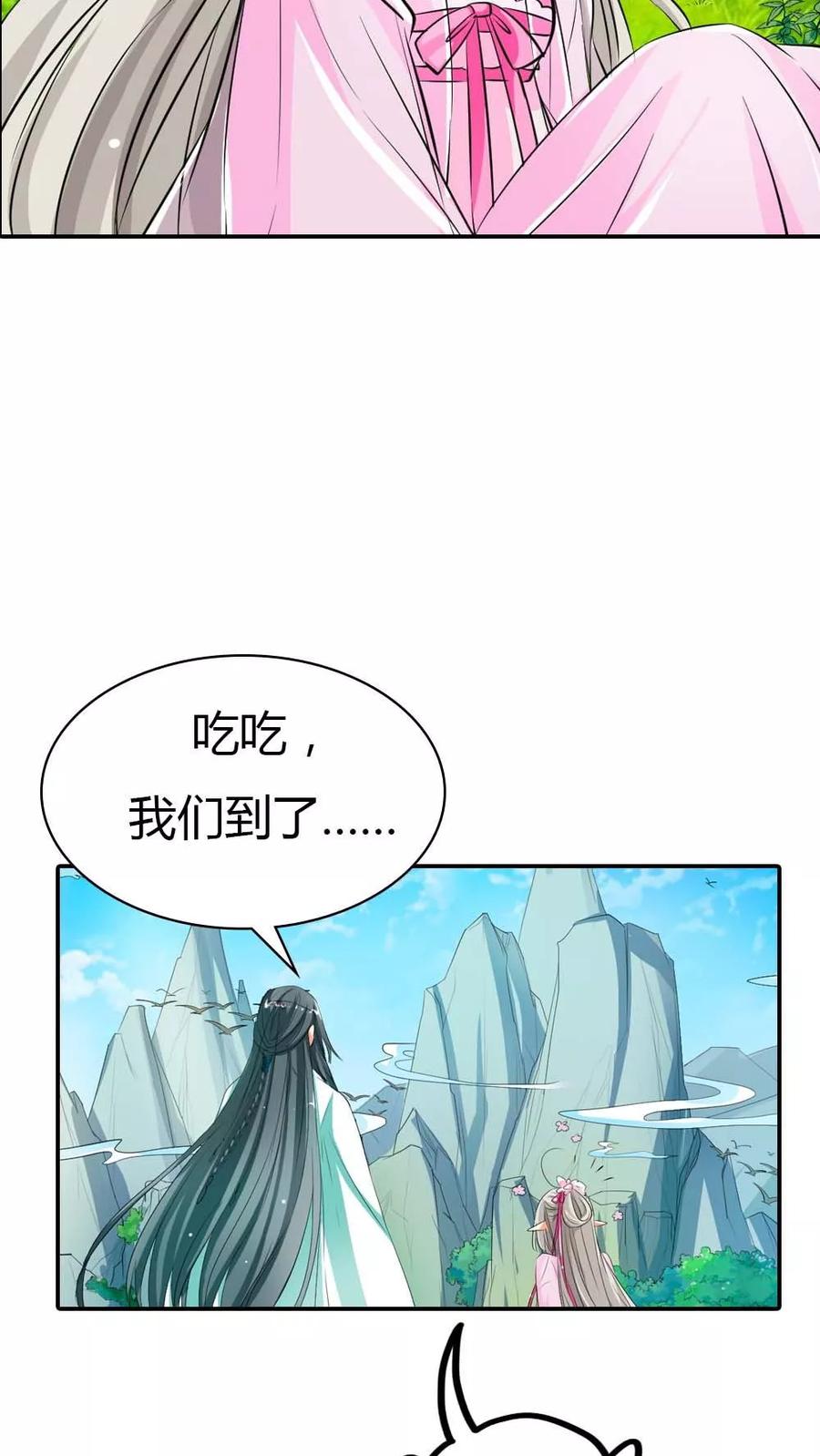 《这些神兽有点萌之通天噬宠》第3季3话 女皇大婚 第3页