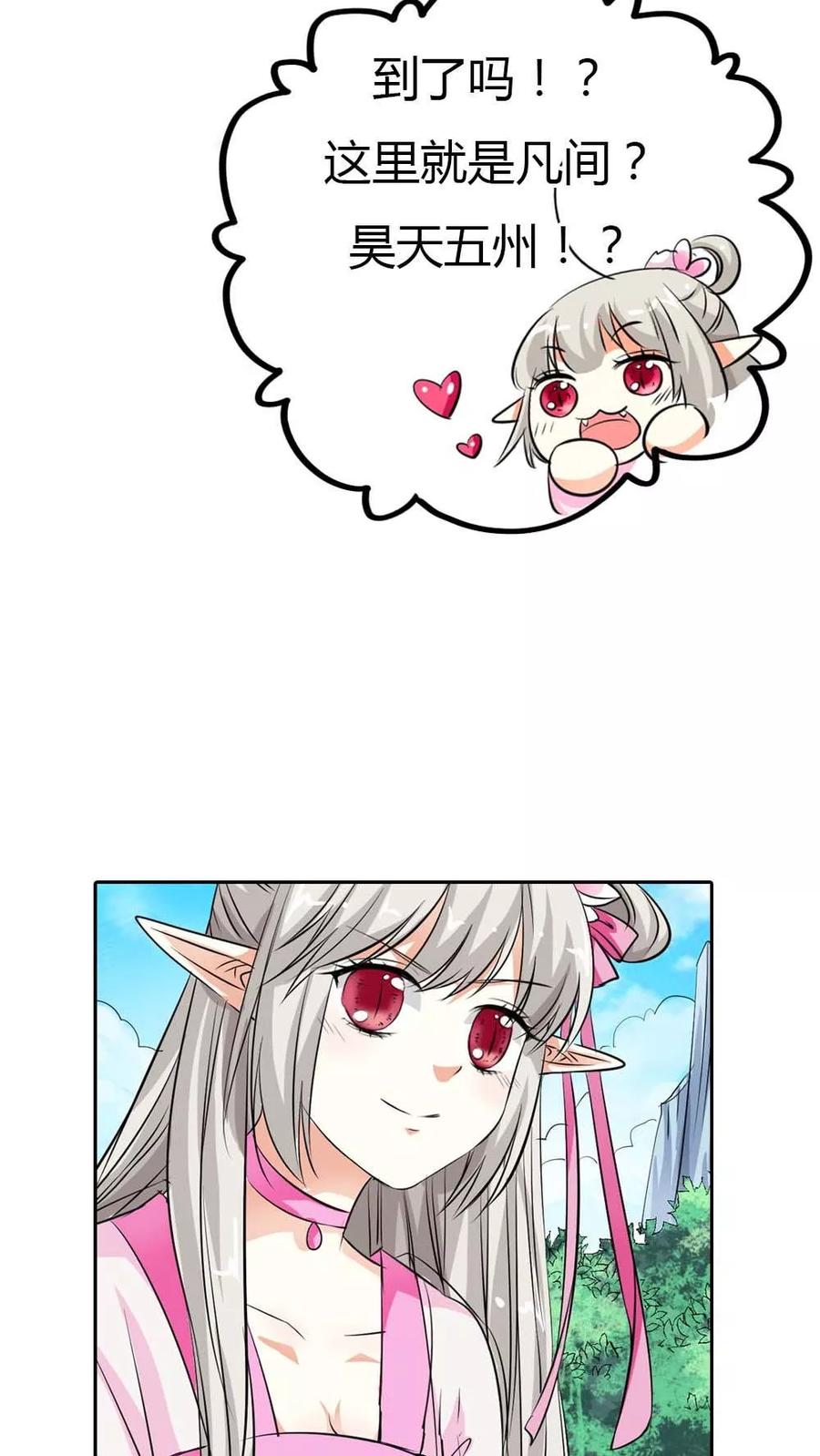 《这些神兽有点萌之通天噬宠》第3季3话 女皇大婚 第4页