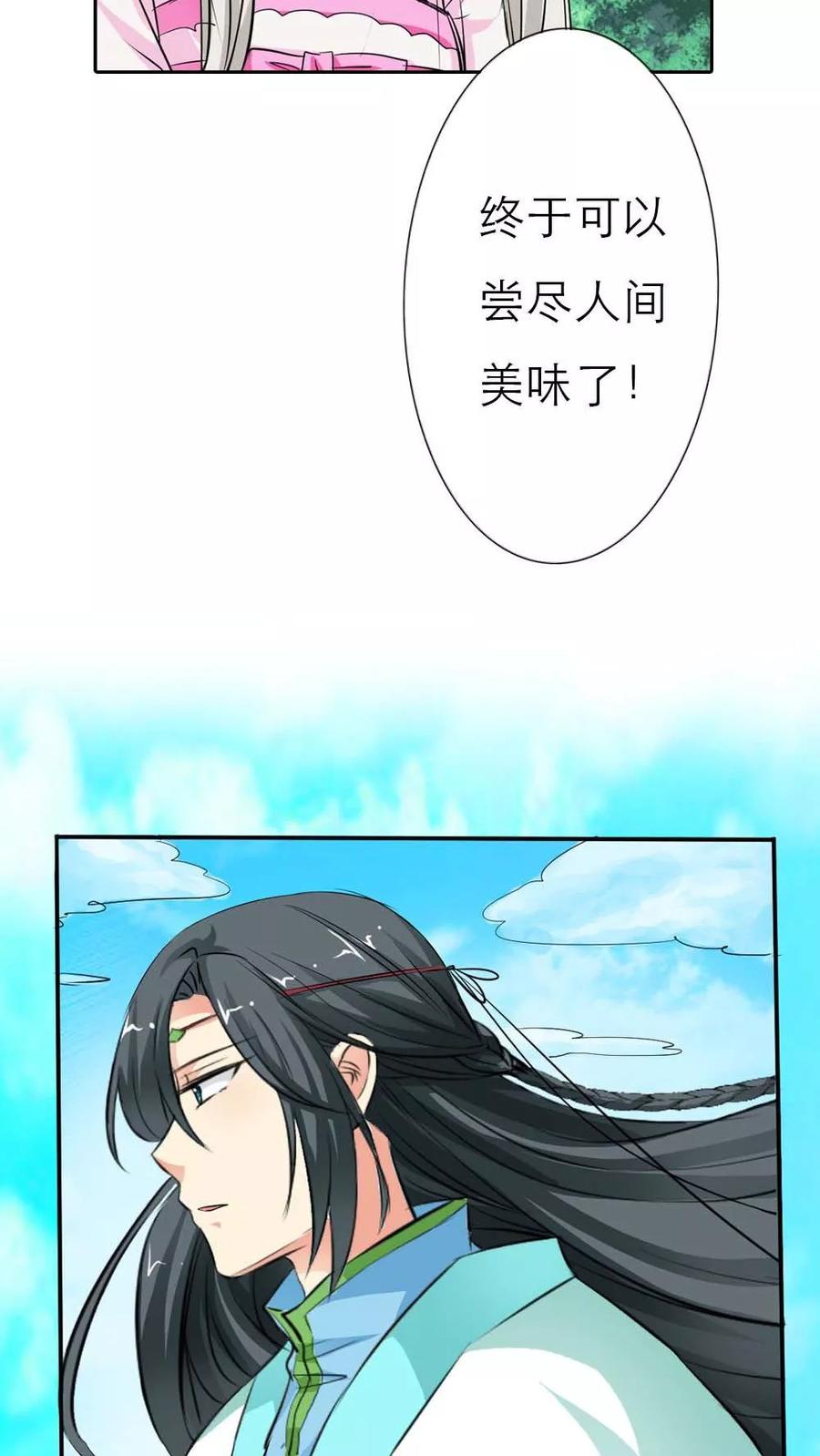 《这些神兽有点萌之通天噬宠》第3季3话 女皇大婚 第5页