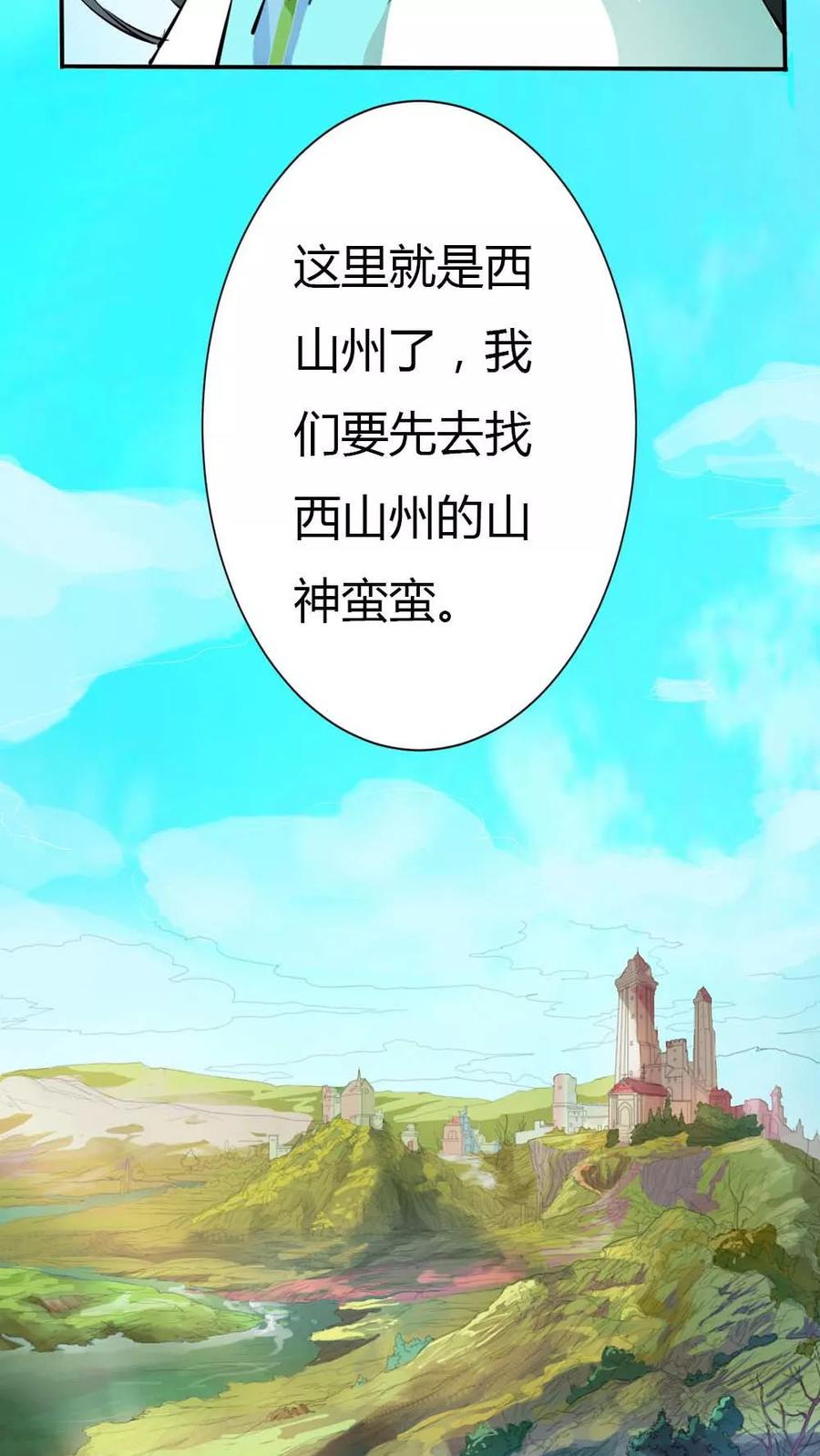 《这些神兽有点萌之通天噬宠》第3季3话 女皇大婚 第6页