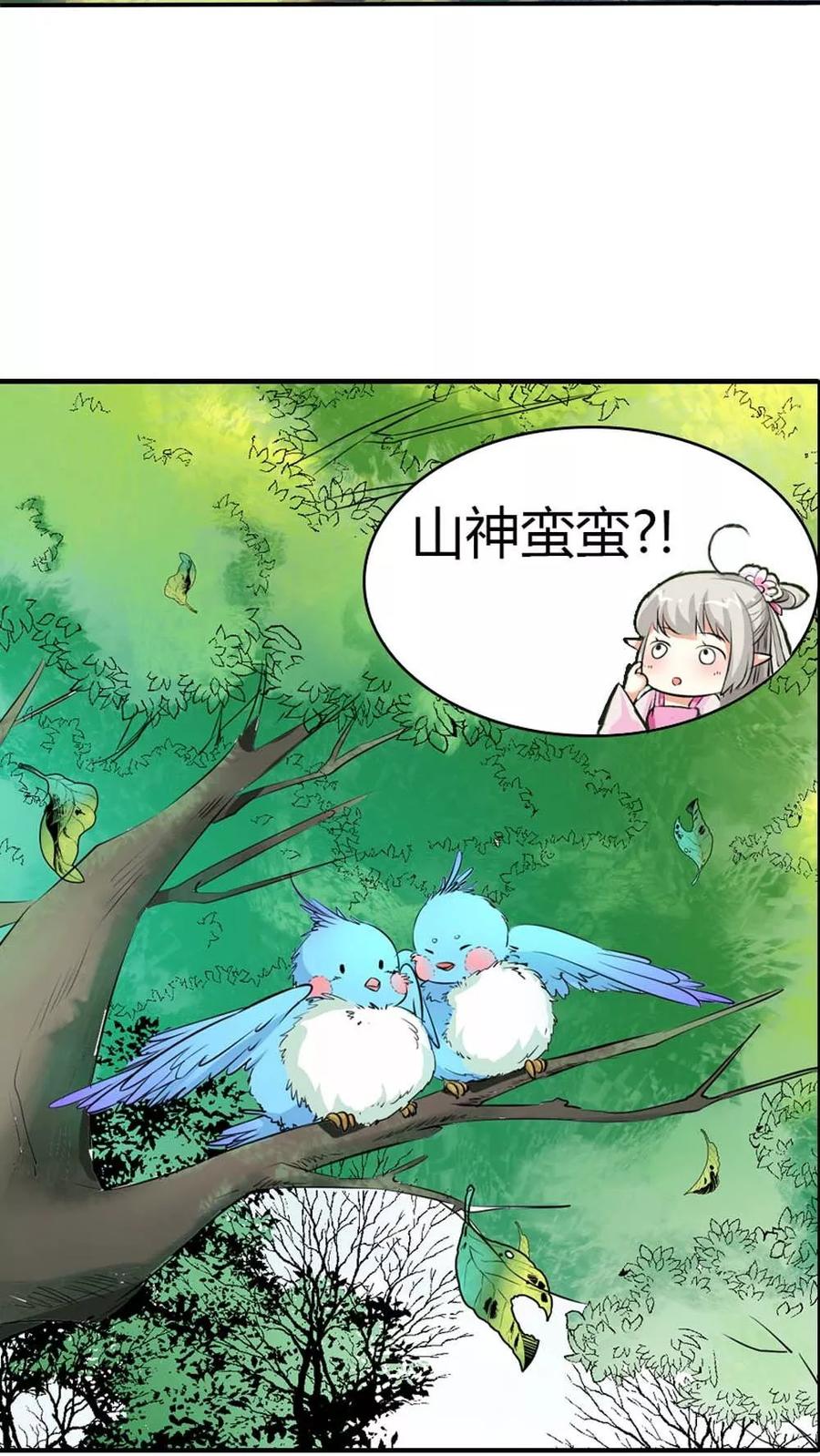 《这些神兽有点萌之通天噬宠》第3季3话 女皇大婚 第7页