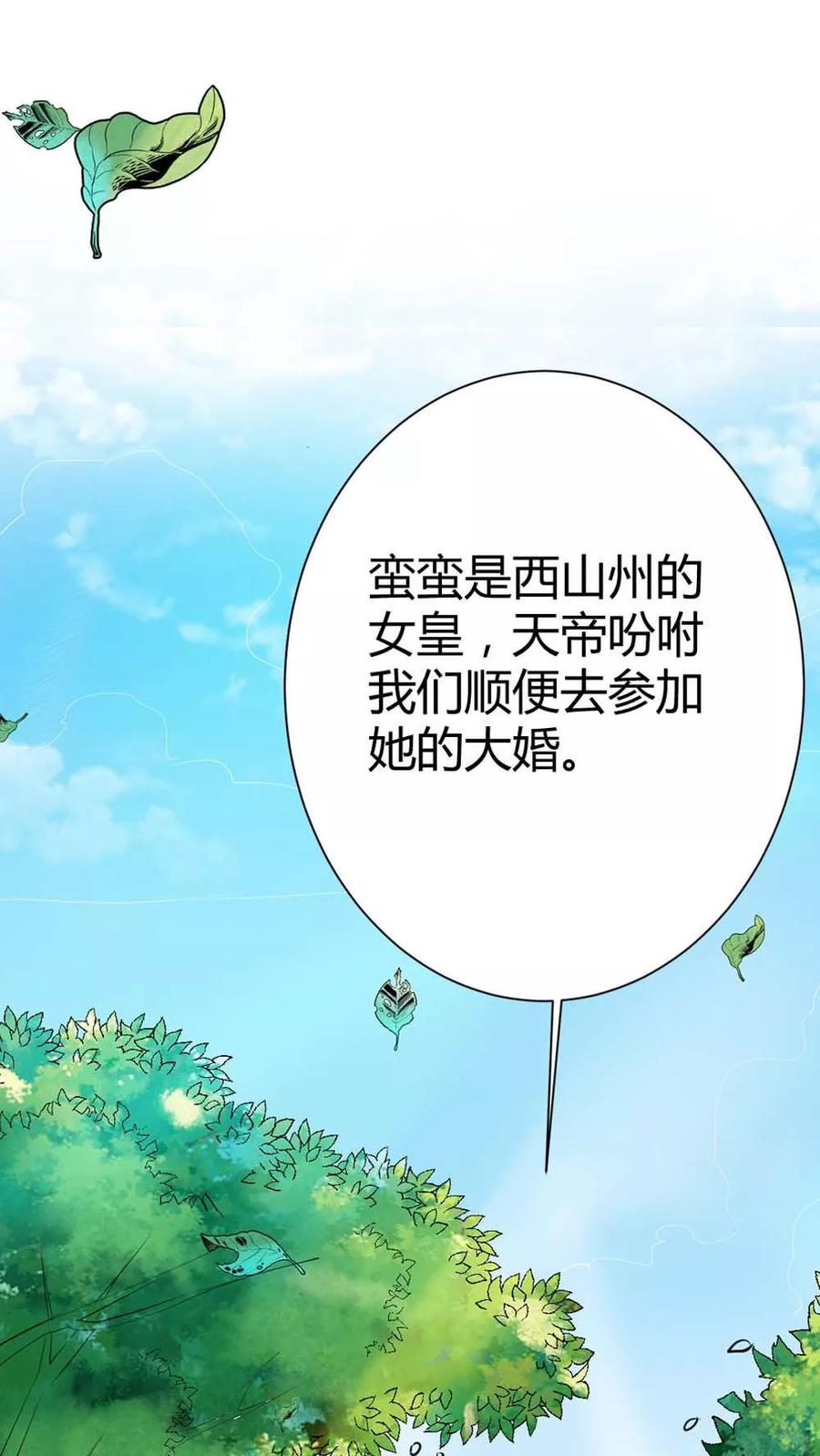 《这些神兽有点萌之通天噬宠》第3季3话 女皇大婚 第8页