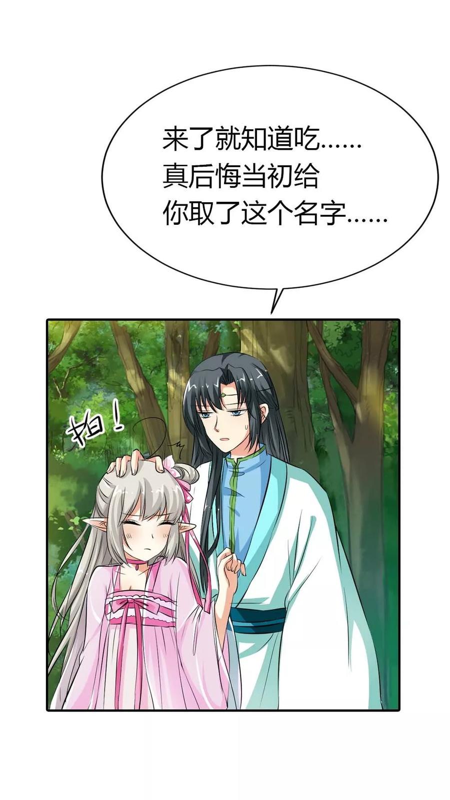 《这些神兽有点萌之通天噬宠》第3季5话 逛闹市 第10页