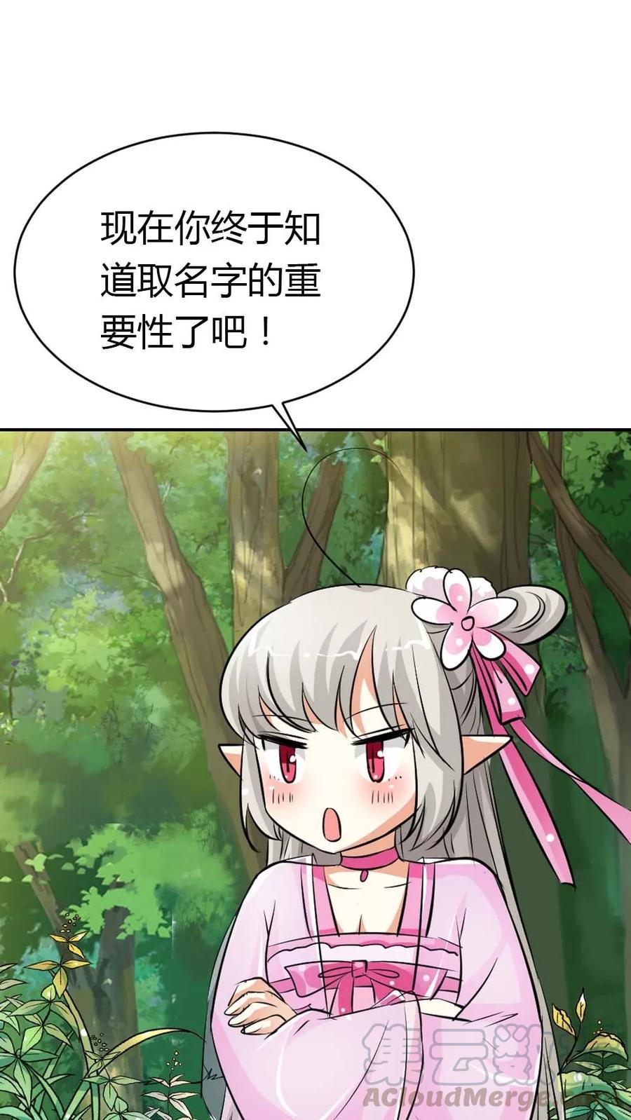 《这些神兽有点萌之通天噬宠》第3季5话 逛闹市 第11页