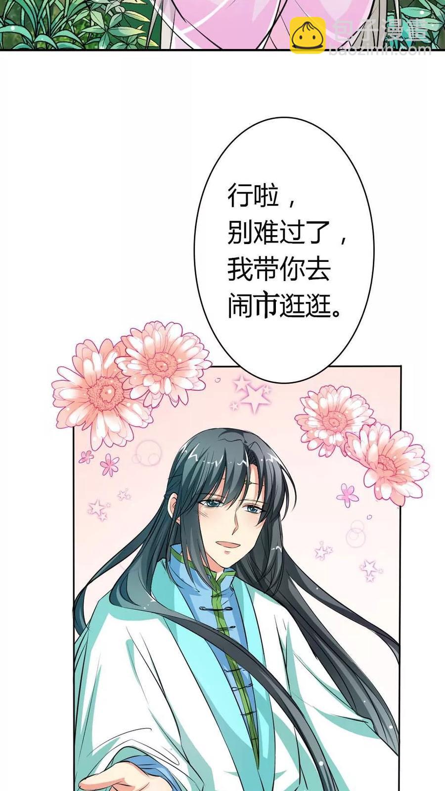 《这些神兽有点萌之通天噬宠》第3季5话 逛闹市 第12页