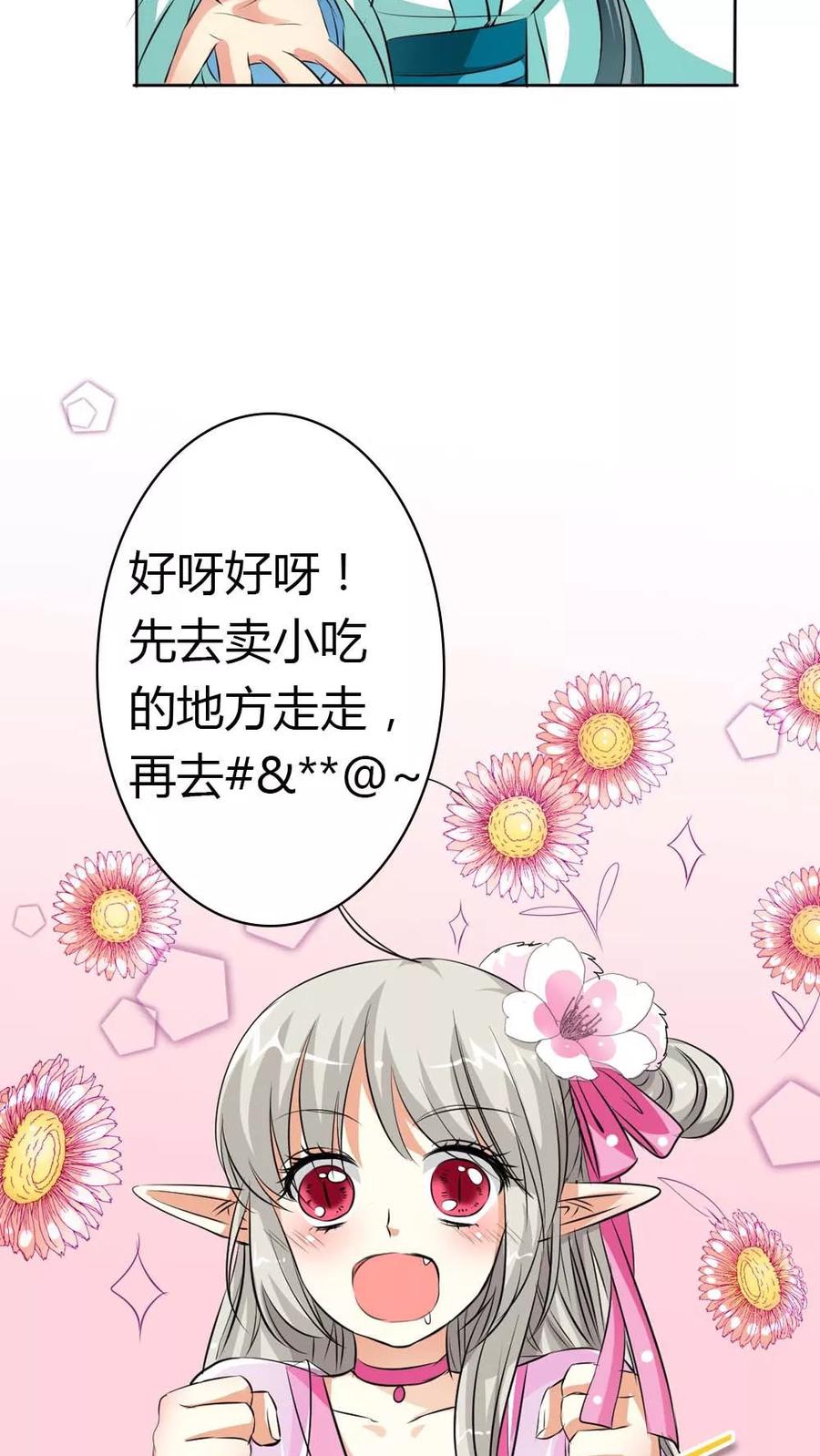 《这些神兽有点萌之通天噬宠》第3季5话 逛闹市 第13页