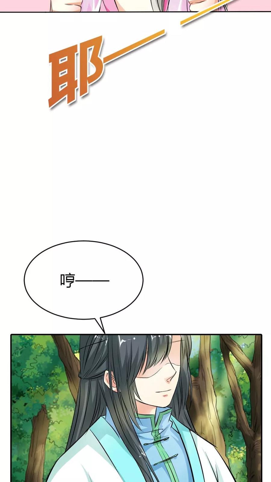 《这些神兽有点萌之通天噬宠》第3季5话 逛闹市 第14页