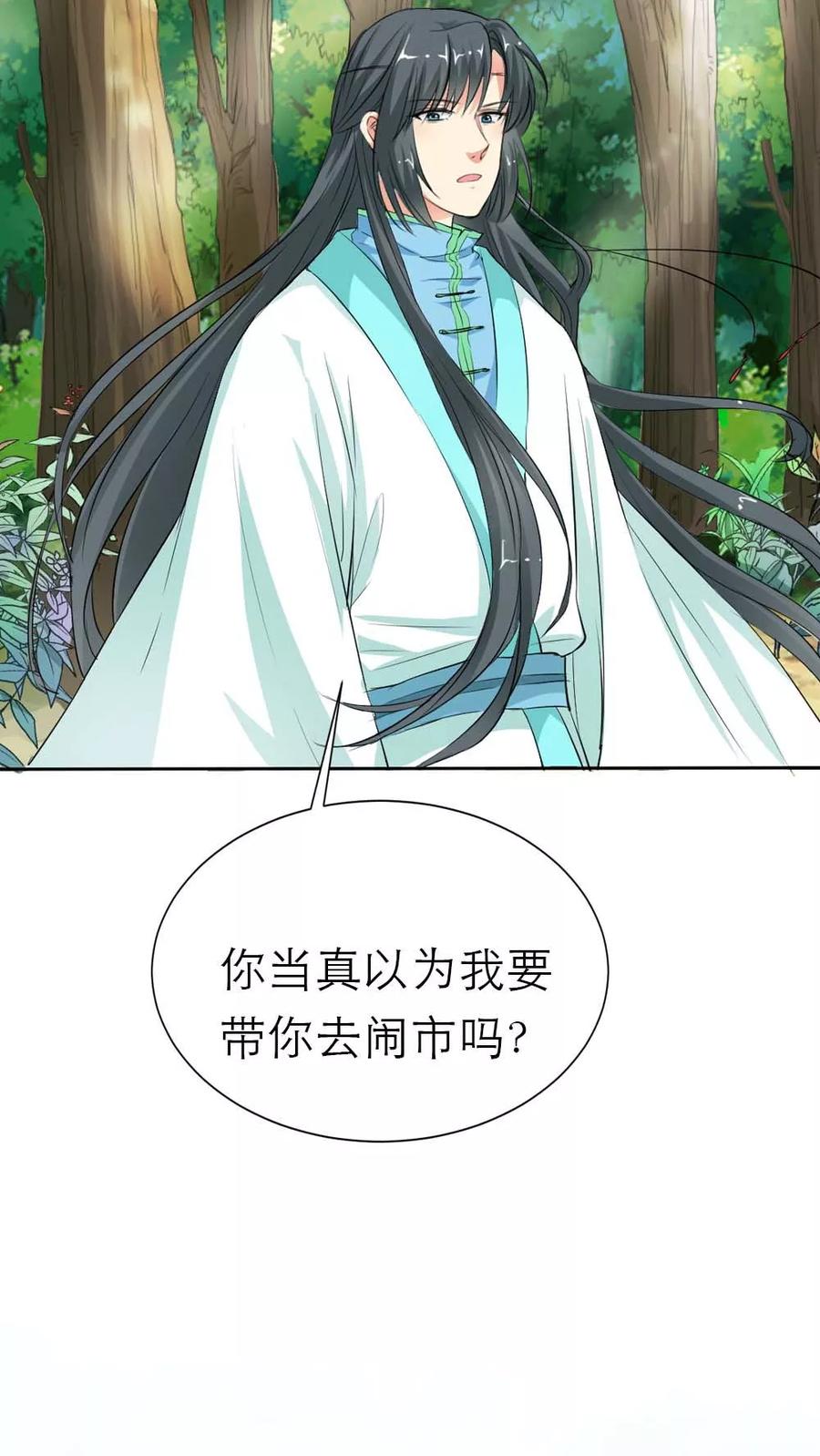 《这些神兽有点萌之通天噬宠》第3季5话 逛闹市 第16页