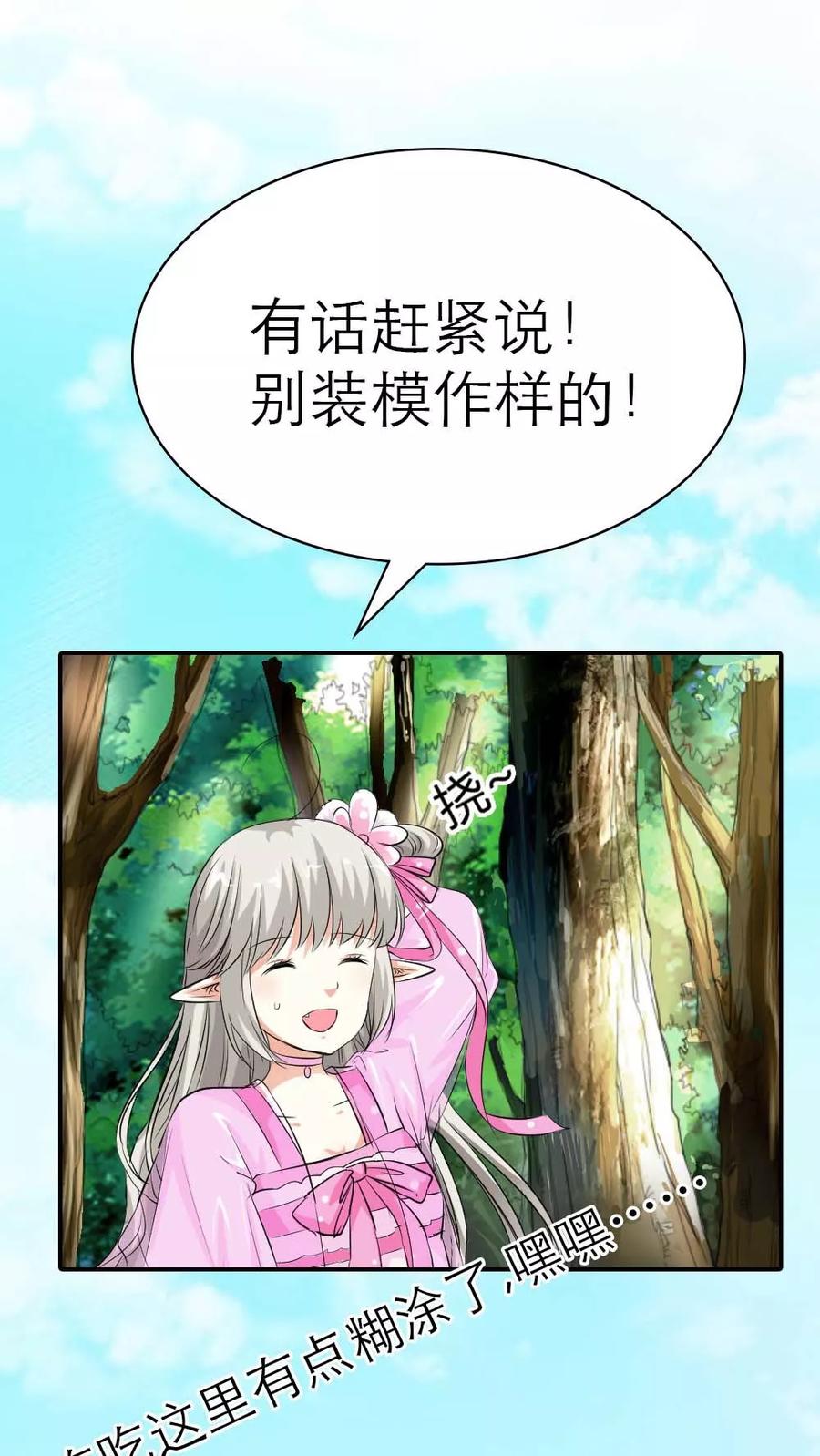 《这些神兽有点萌之通天噬宠》第3季5话 逛闹市 第17页