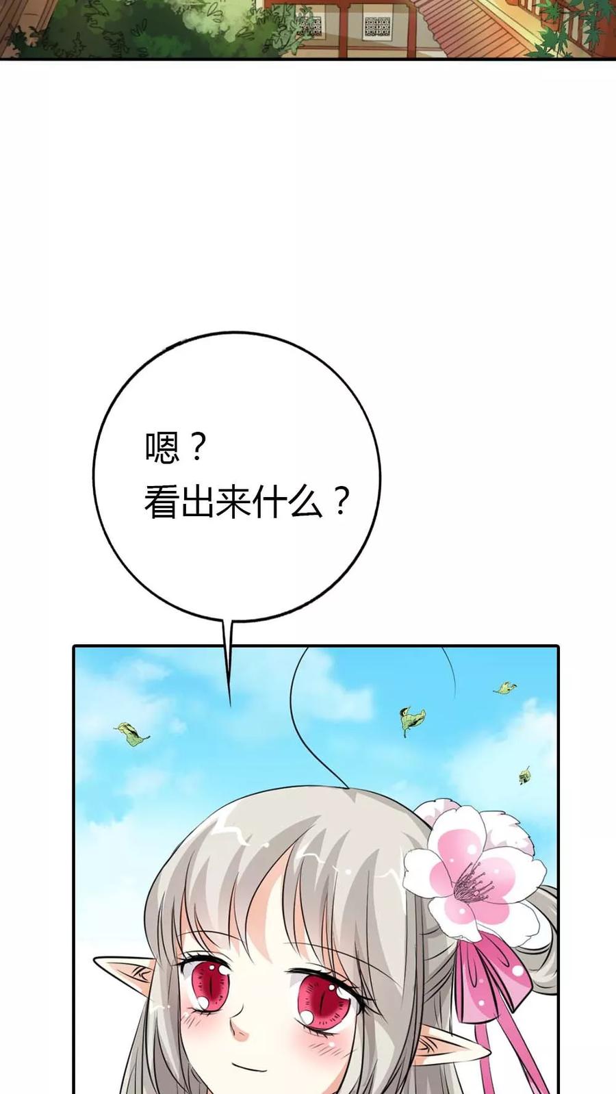 《这些神兽有点萌之通天噬宠》第3季5话 逛闹市 第19页