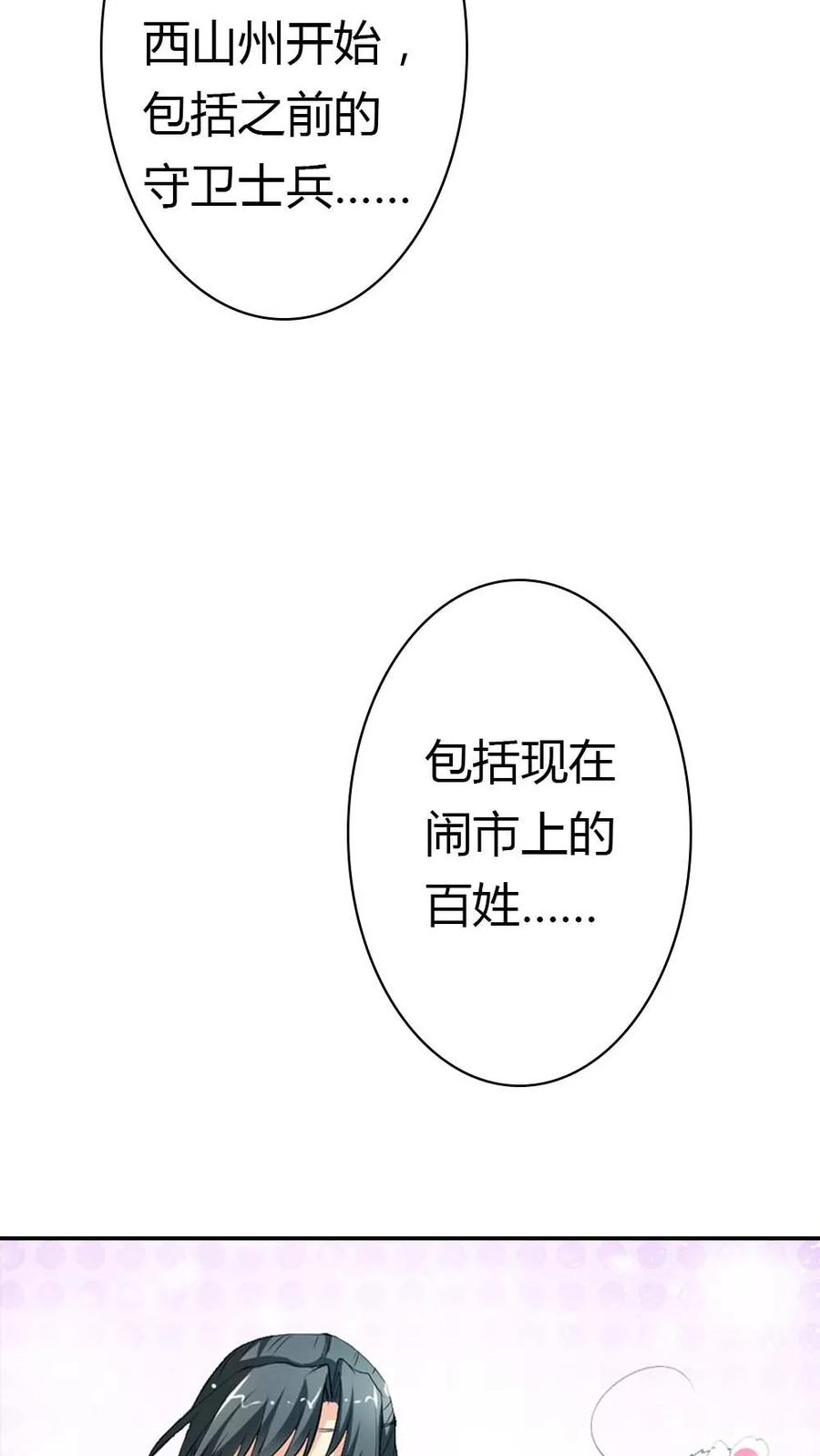 《这些神兽有点萌之通天噬宠》第3季5话 逛闹市 第22页