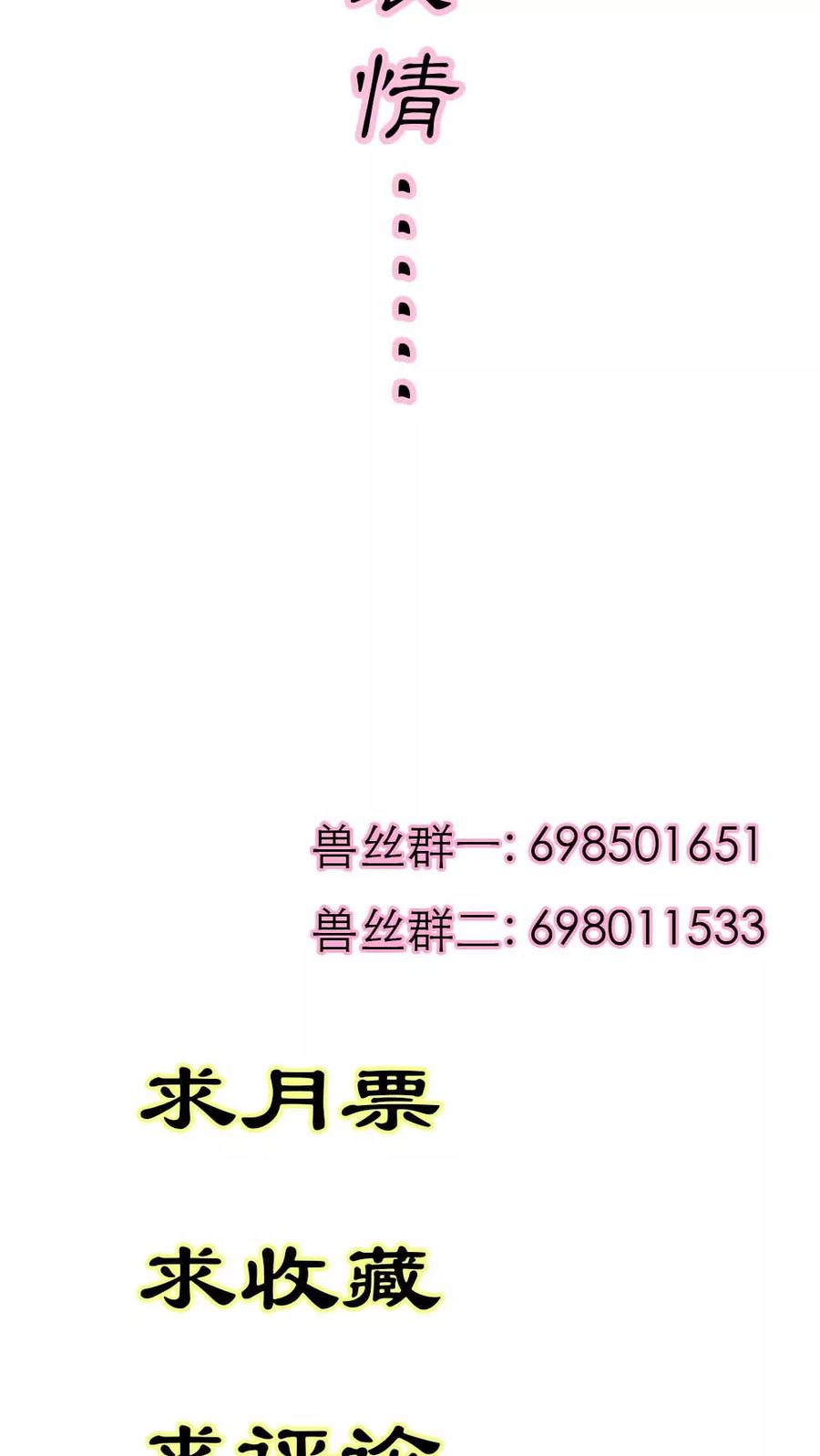 《这些神兽有点萌之通天噬宠》第3季5话 逛闹市 第24页