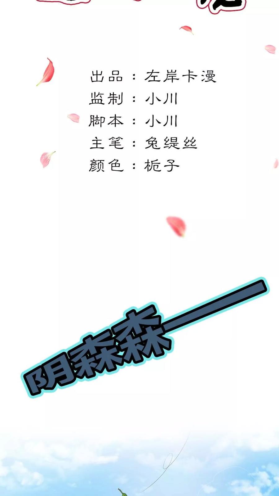 《这些神兽有点萌之通天噬宠》第3季5话 逛闹市 第2页