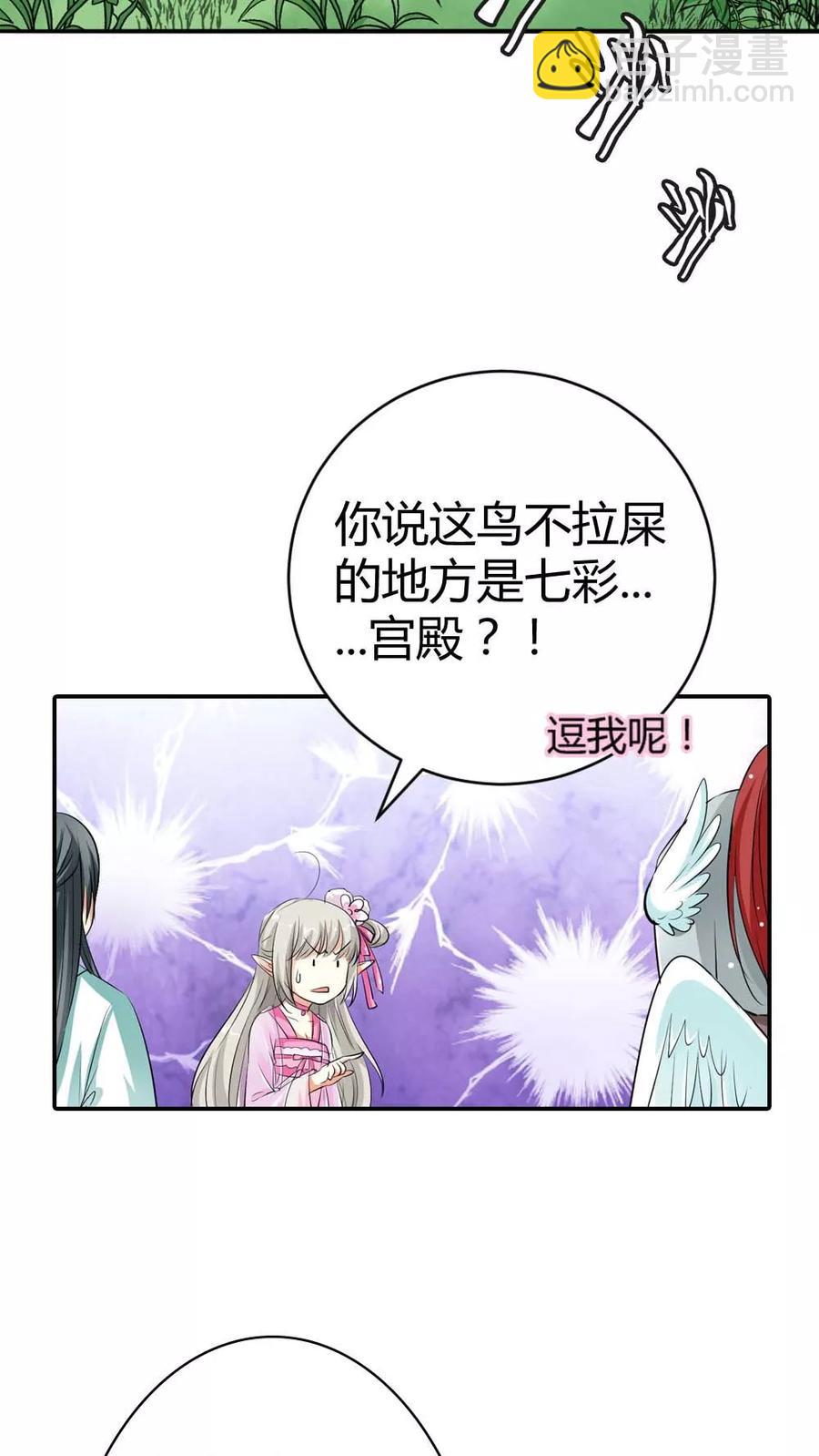 《这些神兽有点萌之通天噬宠》第3季5话 逛闹市 第4页
