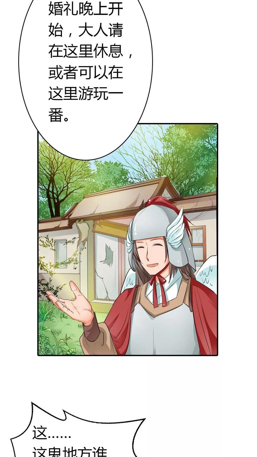 《这些神兽有点萌之通天噬宠》第3季5话 逛闹市 第5页