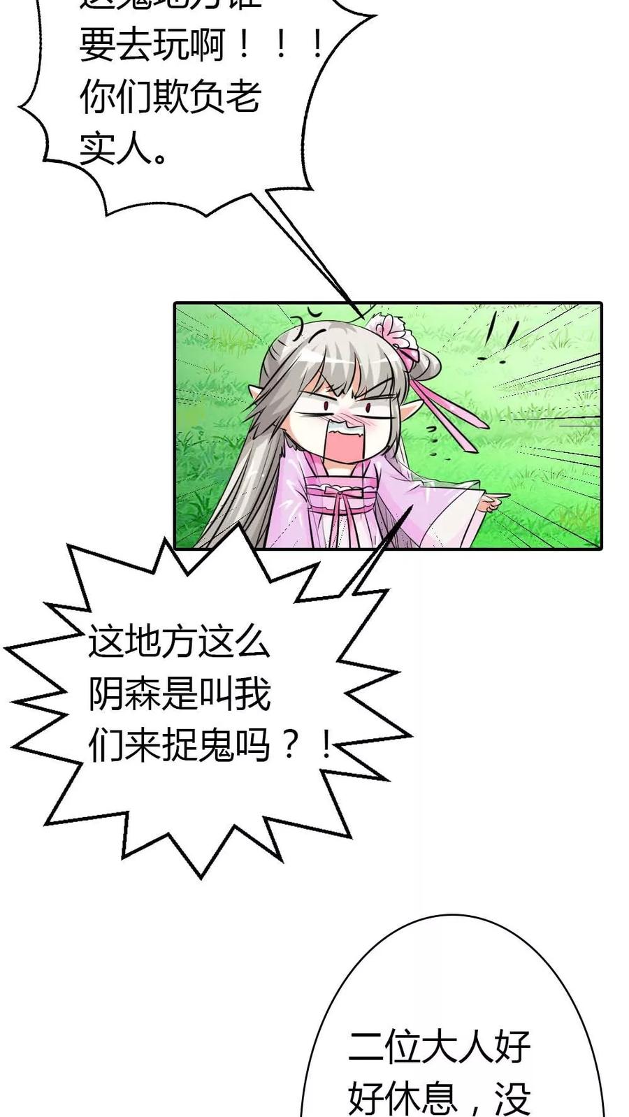 《这些神兽有点萌之通天噬宠》第3季5话 逛闹市 第6页