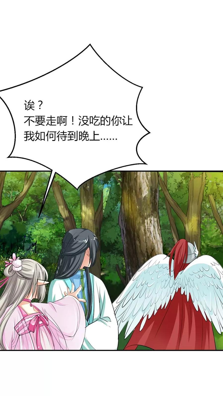 《这些神兽有点萌之通天噬宠》第3季5话 逛闹市 第9页