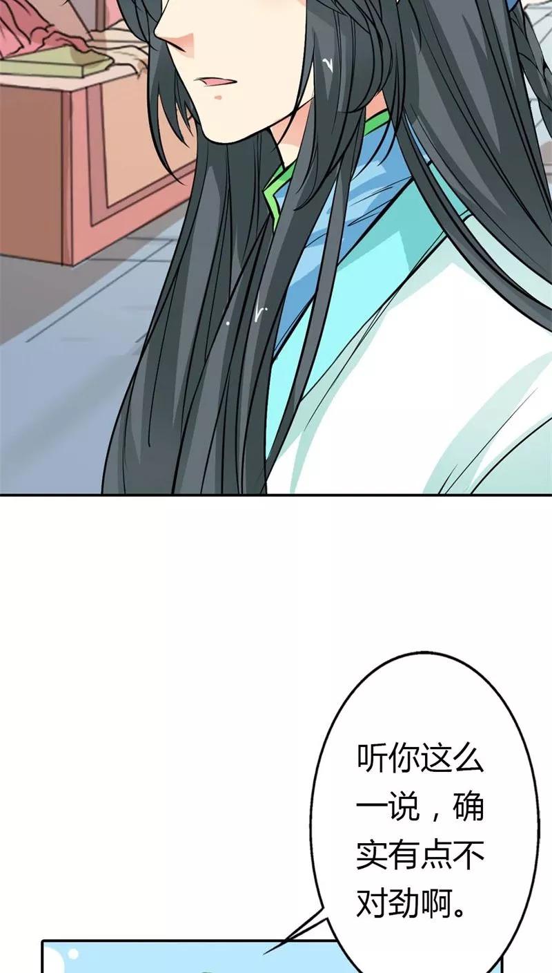 《这些神兽有点萌之通天噬宠》第3季6话 疑惑 第10页