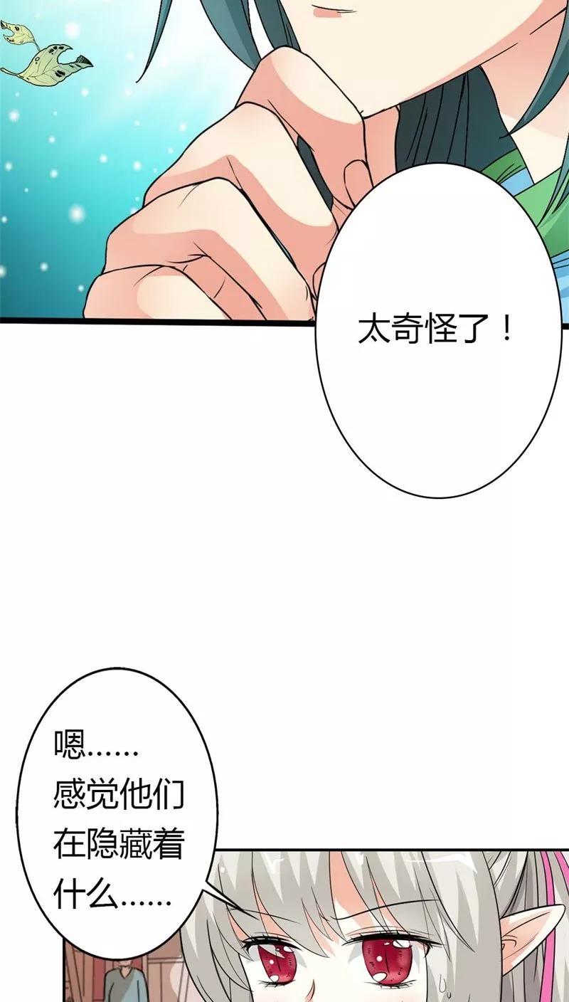 《这些神兽有点萌之通天噬宠》第3季6话 疑惑 第13页