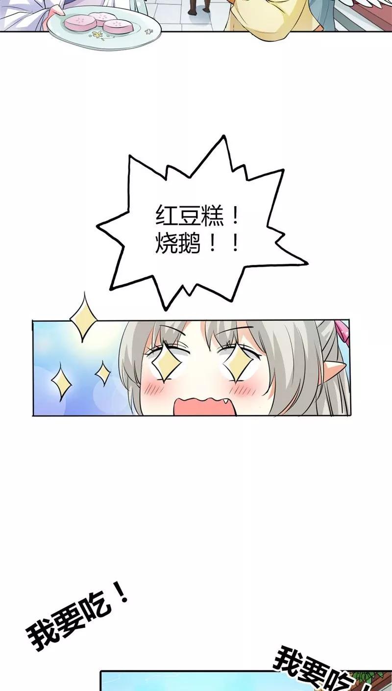 《这些神兽有点萌之通天噬宠》第3季6话 疑惑 第17页