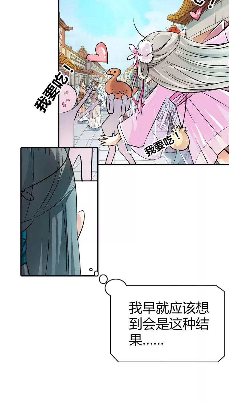 《这些神兽有点萌之通天噬宠》第3季6话 疑惑 第18页
