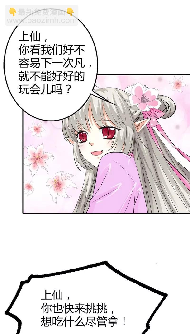 《这些神兽有点萌之通天噬宠》第3季6话 疑惑 第20页