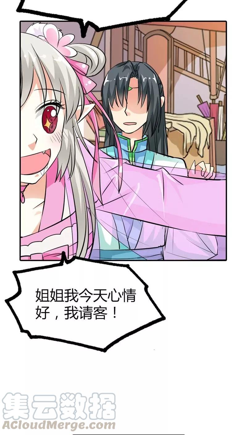 《这些神兽有点萌之通天噬宠》第3季6话 疑惑 第21页