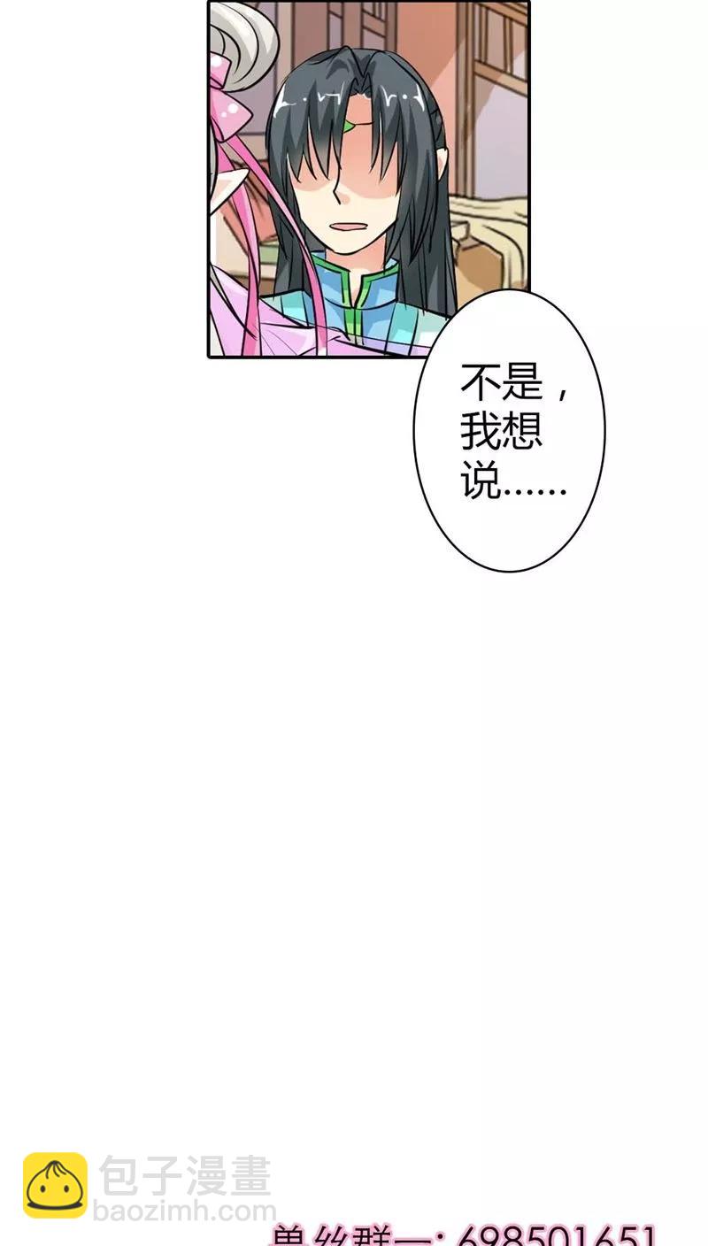 《这些神兽有点萌之通天噬宠》第3季6话 疑惑 第22页