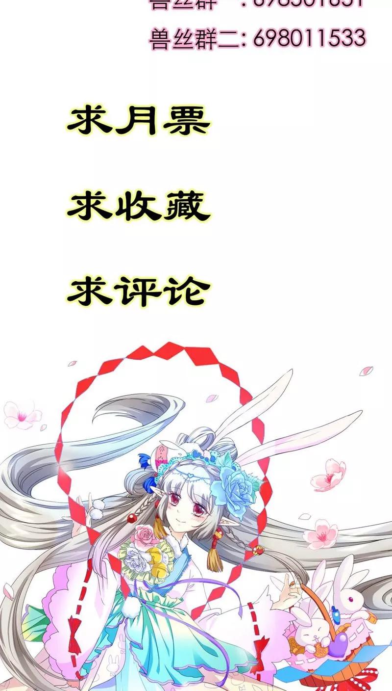 《这些神兽有点萌之通天噬宠》第3季6话 疑惑 第23页