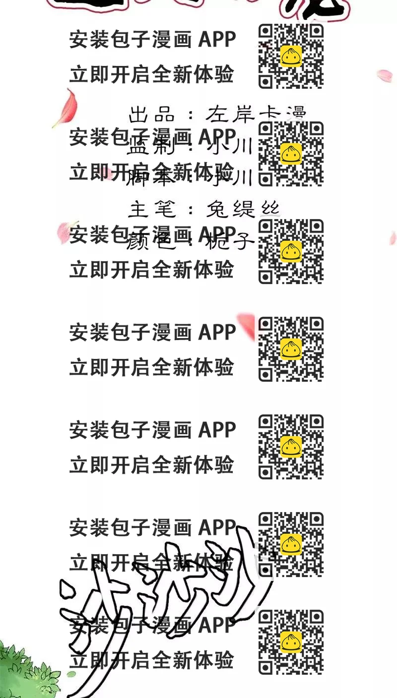 《这些神兽有点萌之通天噬宠》第3季6话 疑惑 第2页