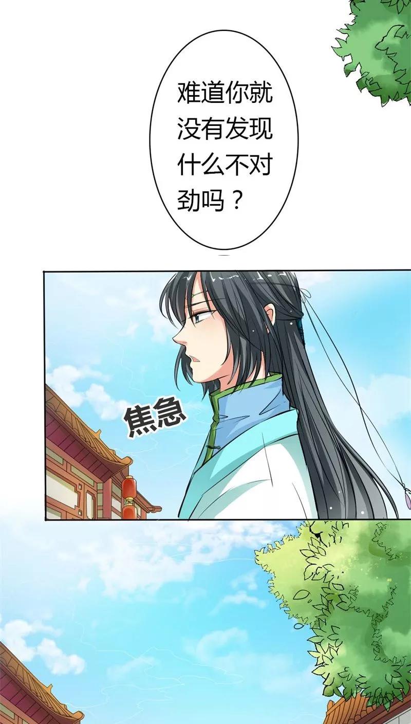 《这些神兽有点萌之通天噬宠》第3季6话 疑惑 第4页