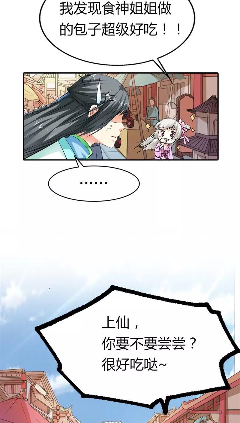 《这些神兽有点萌之通天噬宠》第3季6话 疑惑 第7页