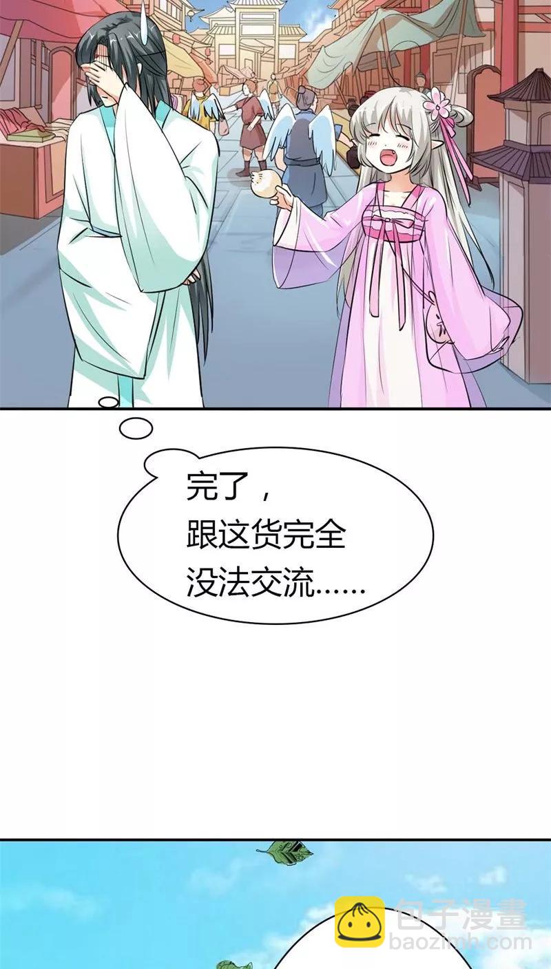 《这些神兽有点萌之通天噬宠》第3季6话 疑惑 第8页