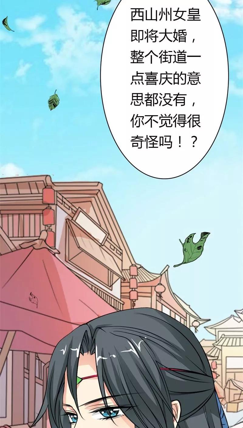 《这些神兽有点萌之通天噬宠》第3季6话 疑惑 第9页