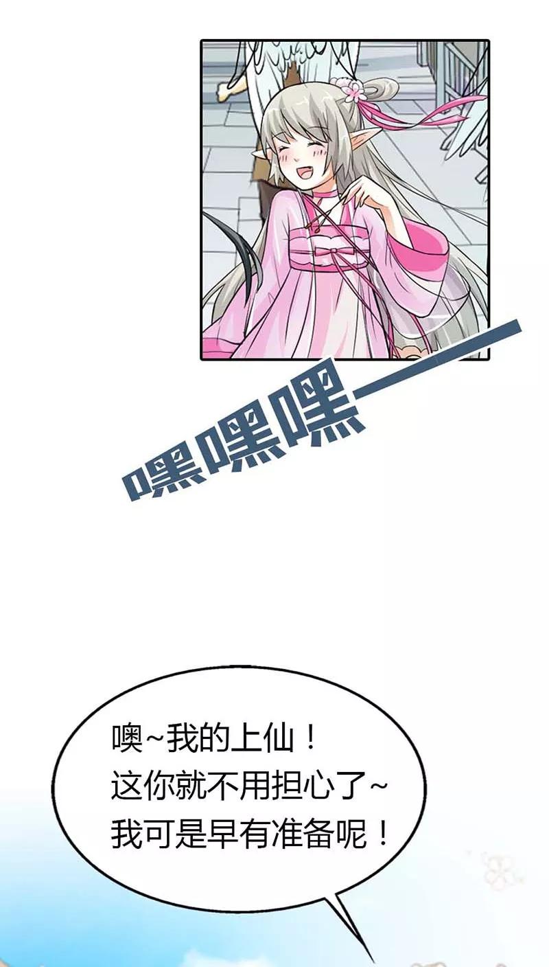 《这些神兽有点萌之通天噬宠》第3季8话 礼物 第10页