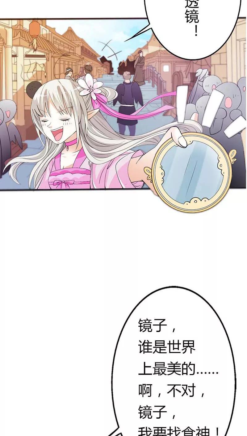 《这些神兽有点萌之通天噬宠》第3季8话 礼物 第13页