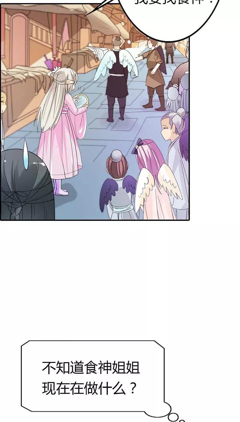 《这些神兽有点萌之通天噬宠》第3季8话 礼物 第14页