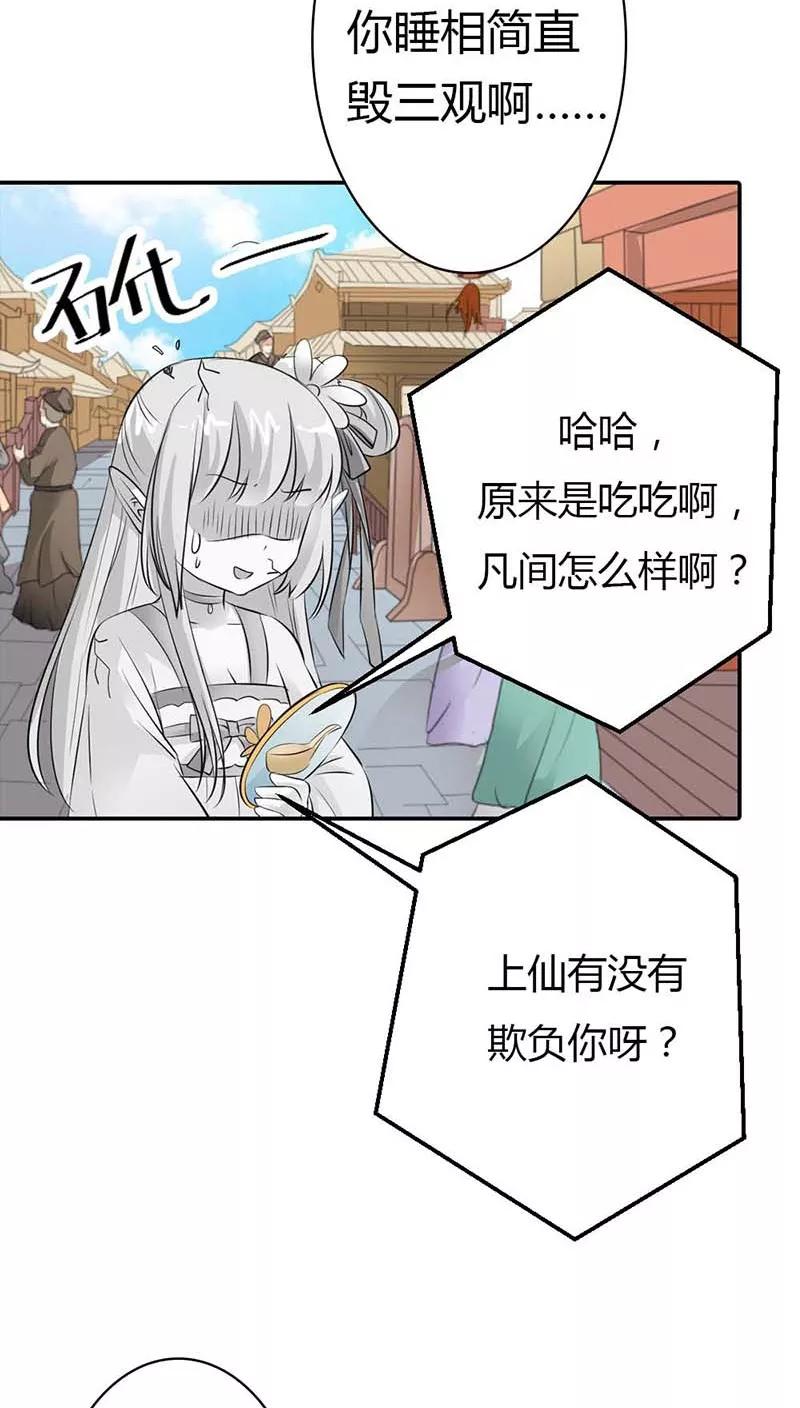 《这些神兽有点萌之通天噬宠》第3季8话 礼物 第19页