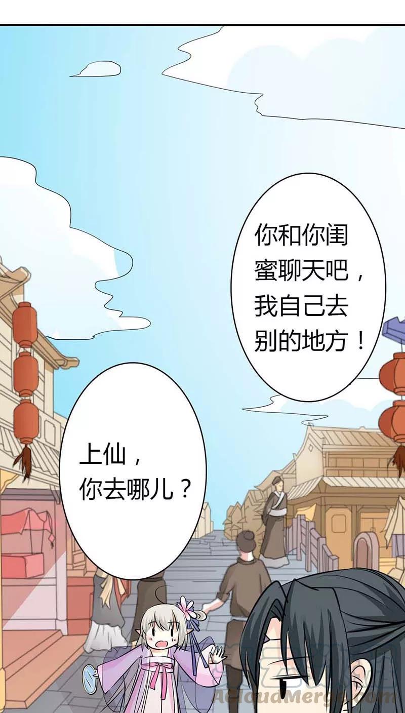 《这些神兽有点萌之通天噬宠》第3季8话 礼物 第21页