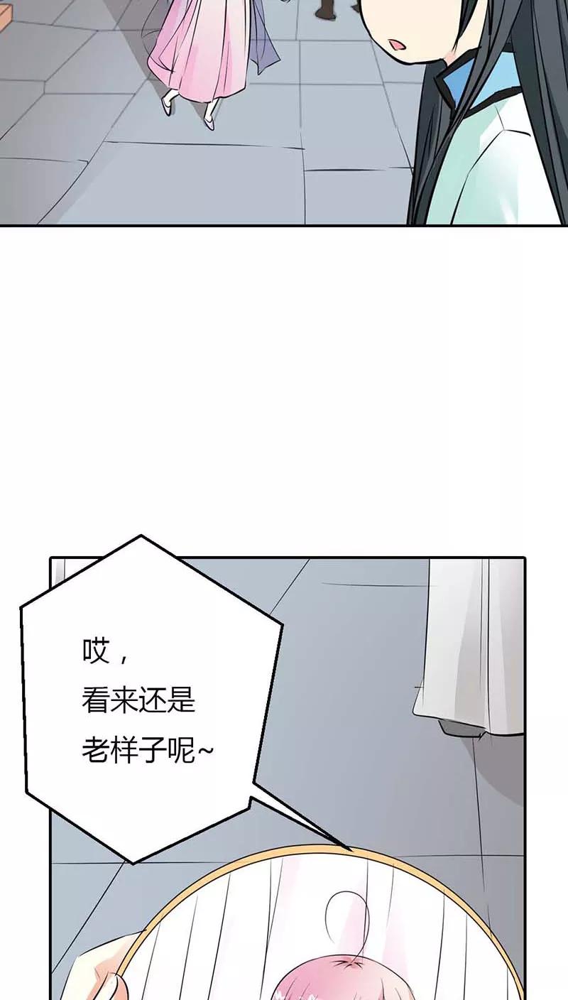 《这些神兽有点萌之通天噬宠》第3季8话 礼物 第22页