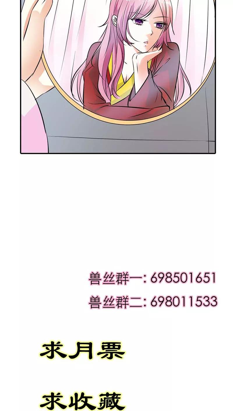 《这些神兽有点萌之通天噬宠》第3季8话 礼物 第23页
