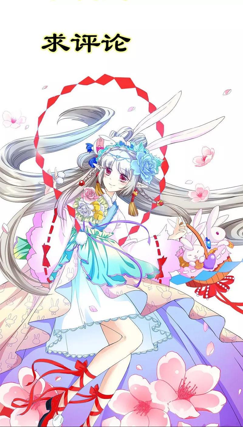 《这些神兽有点萌之通天噬宠》第3季8话 礼物 第24页