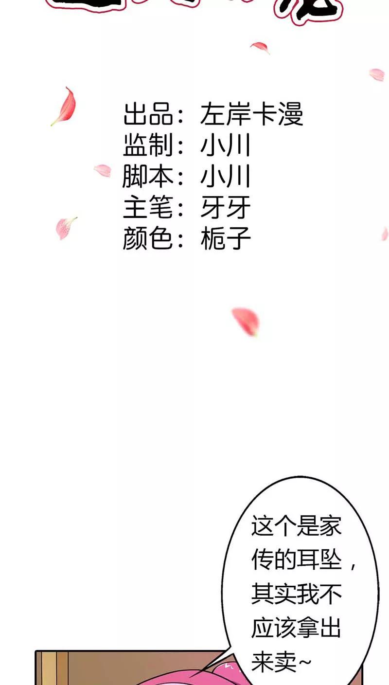 《这些神兽有点萌之通天噬宠》第3季8话 礼物 第2页