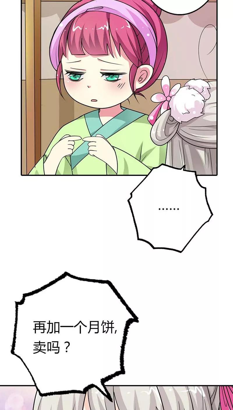 《这些神兽有点萌之通天噬宠》第3季8话 礼物 第3页