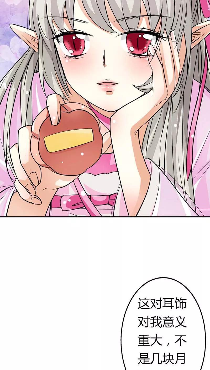 《这些神兽有点萌之通天噬宠》第3季8话 礼物 第4页