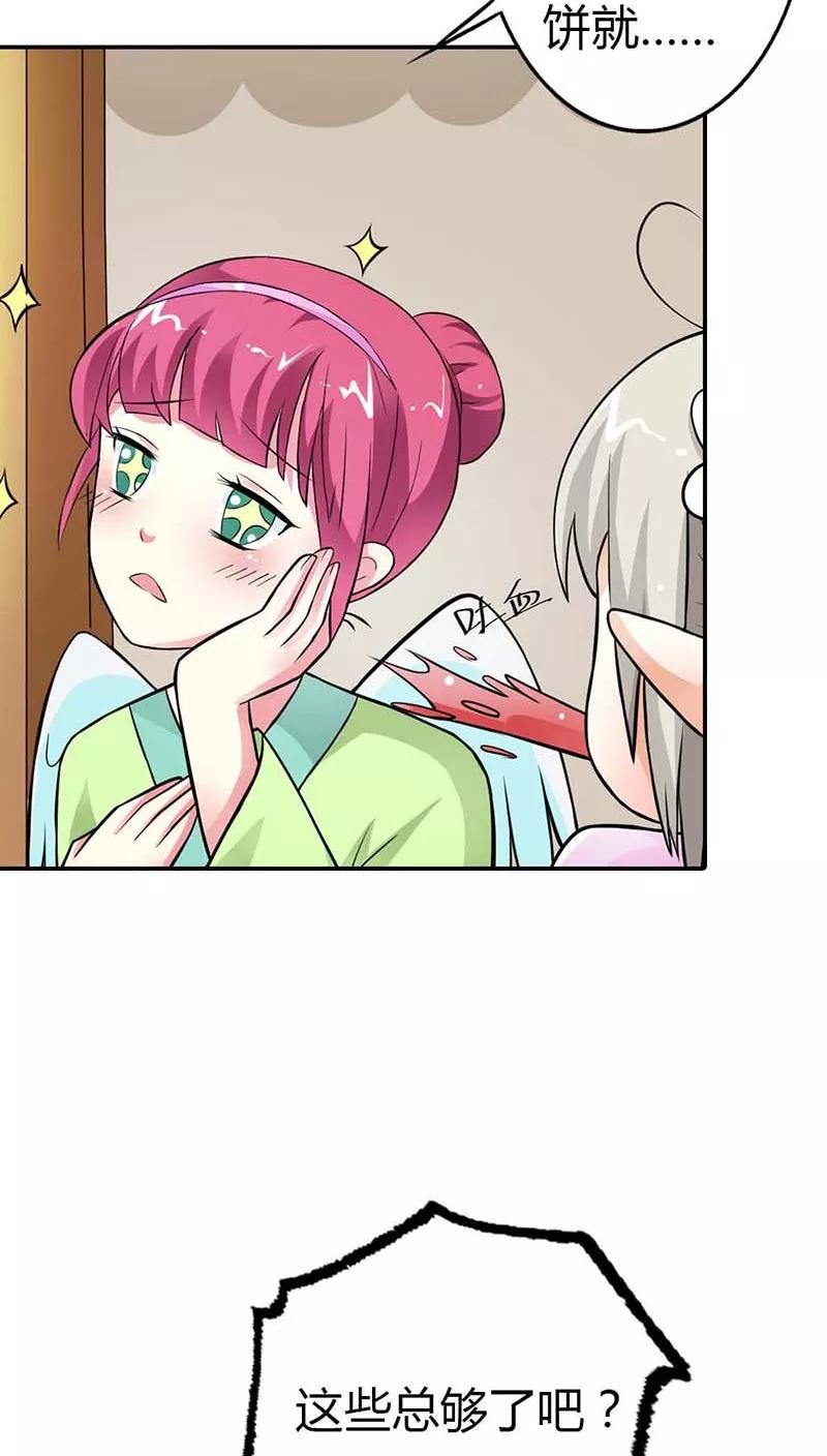 《这些神兽有点萌之通天噬宠》第3季8话 礼物 第5页