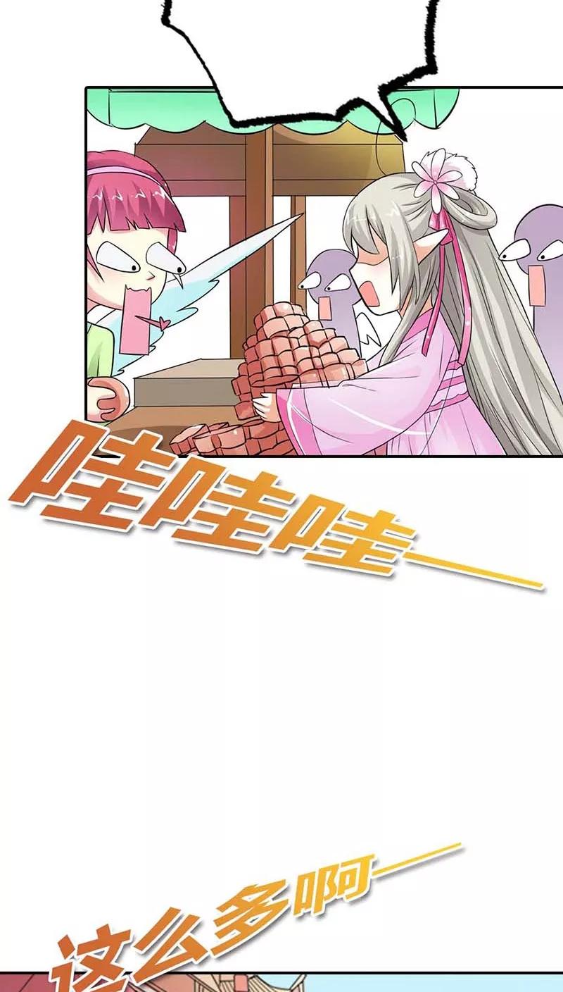 《这些神兽有点萌之通天噬宠》第3季8话 礼物 第6页